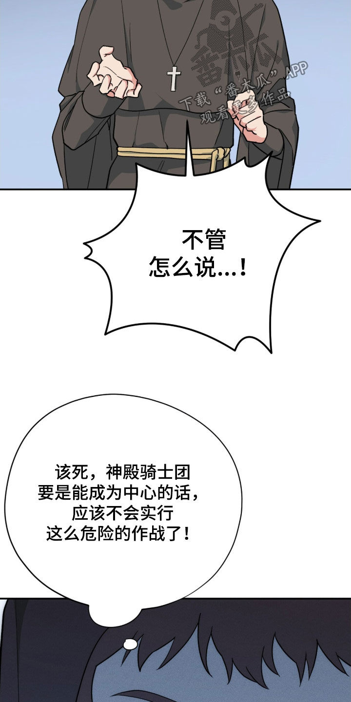 黑暗时代漫画,第46章：放火2图