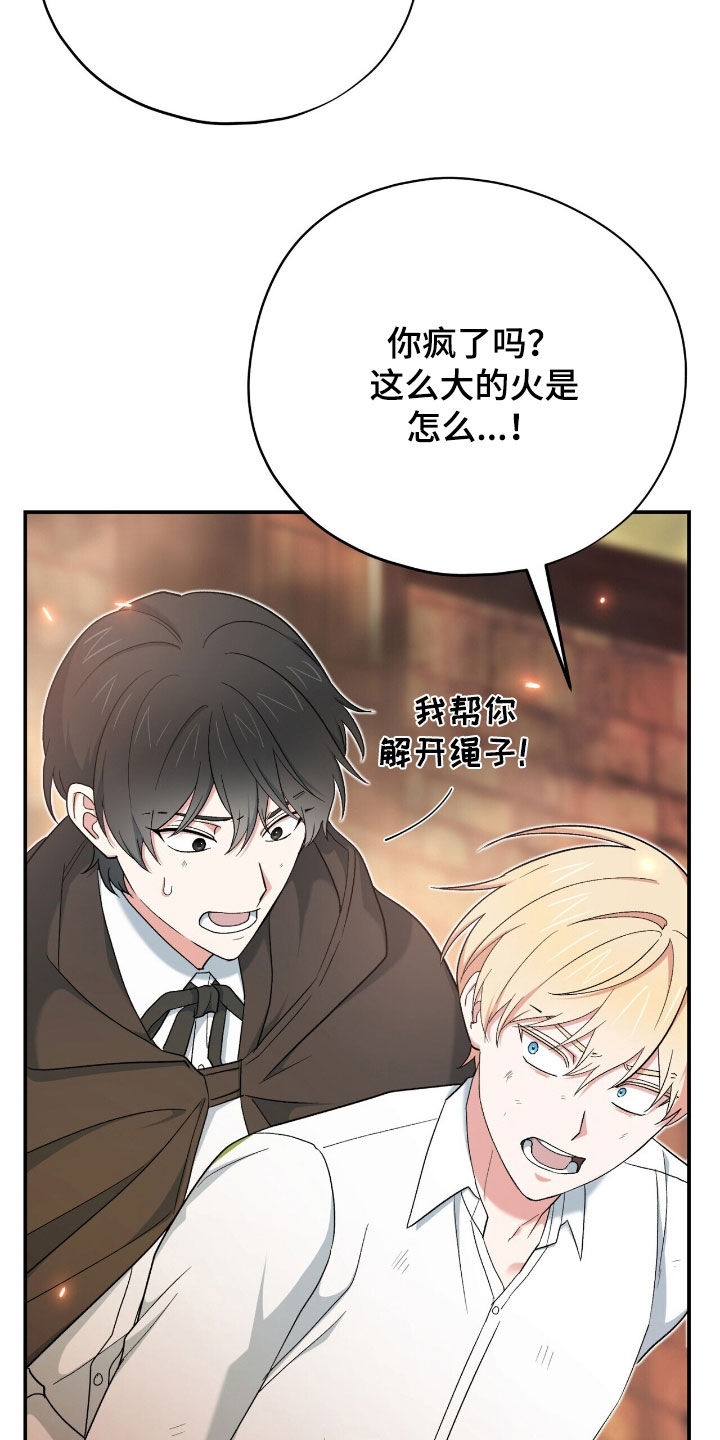 黑暗时代漫画,第48章：救星1图