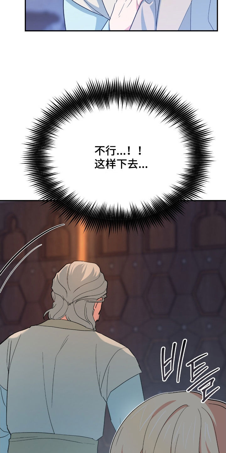 黑暗时代漫画,第47章：孤立无援2图