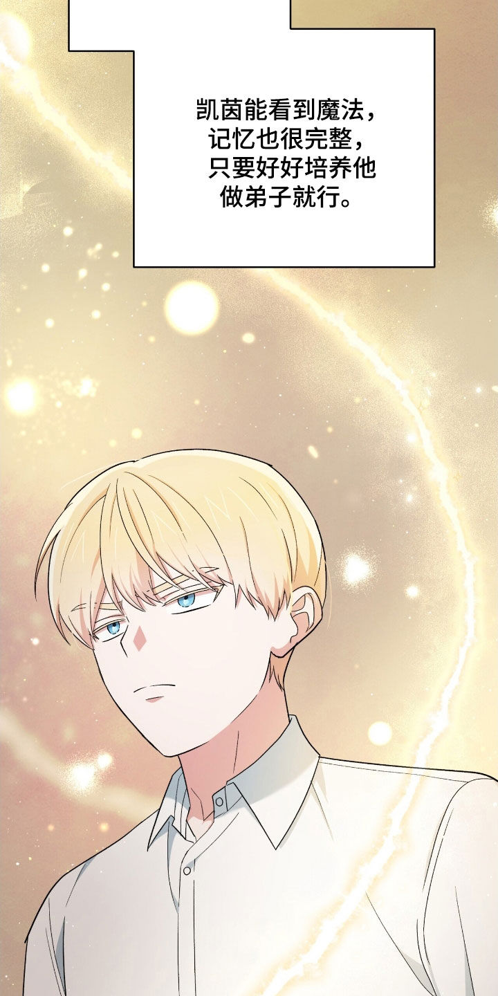 黑暗时代漫画,第41章：出卖5图