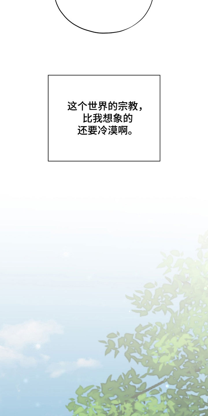 欧洲中世纪黑暗时代漫画,第55章：真是太美了4图