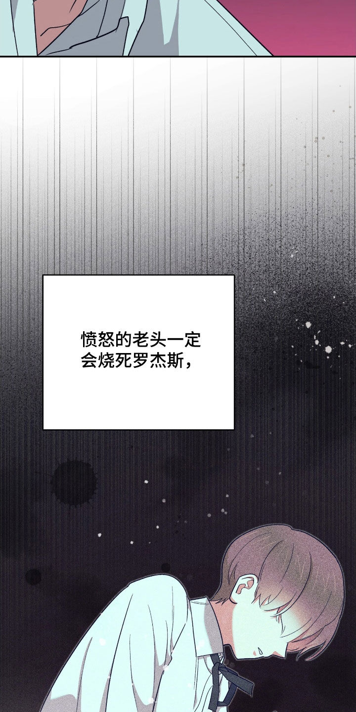 黑暗时代漫画,第43章：顾全自己5图
