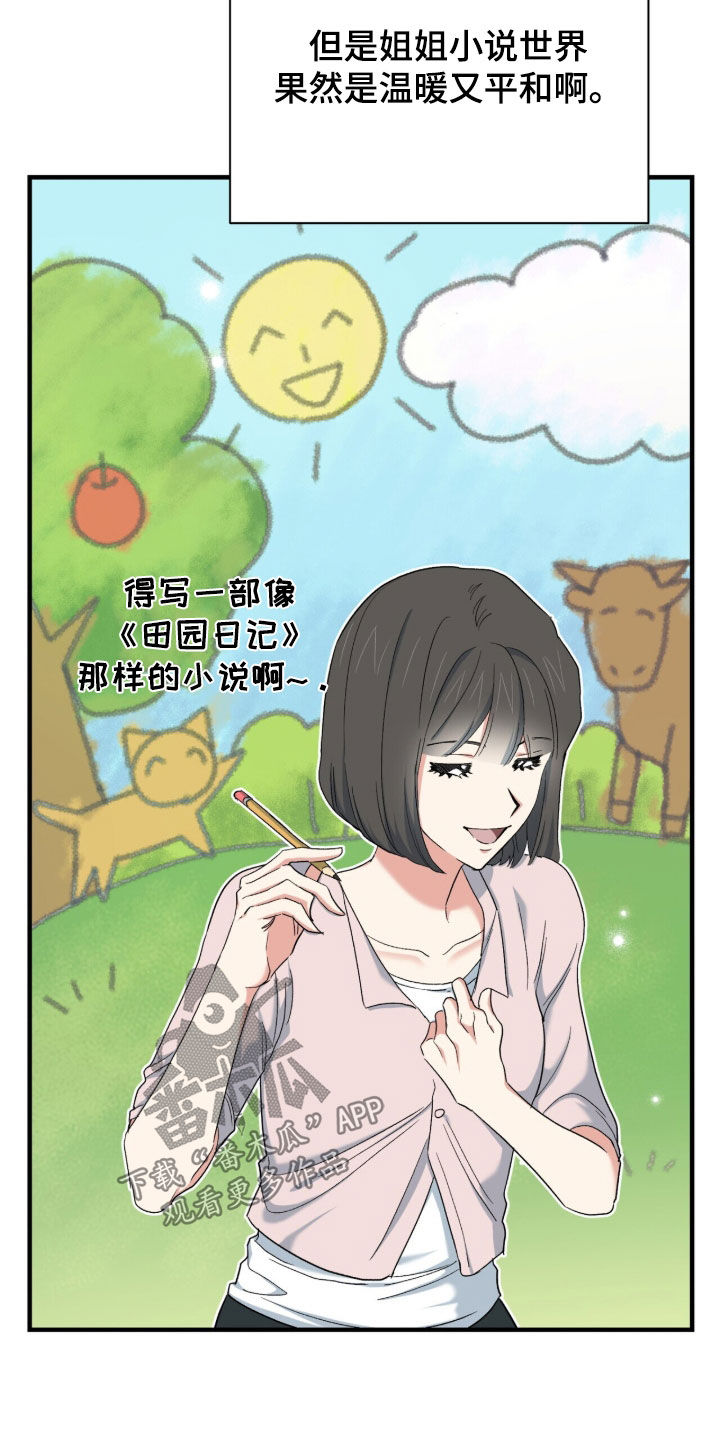 植物大战僵尸2黑暗时代漫画,第52章：小说世界4图