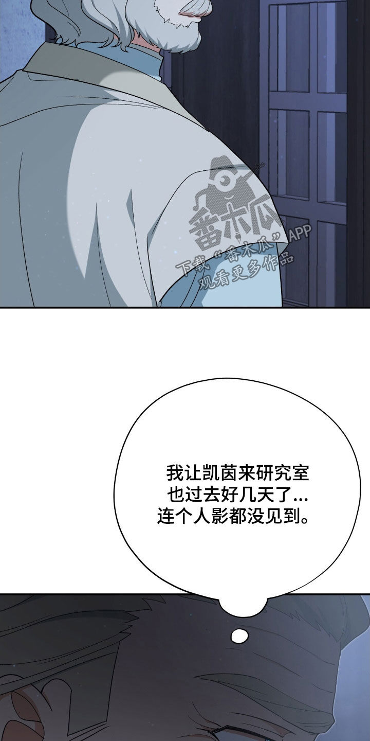 黑暗时代漫画,第41章：出卖4图