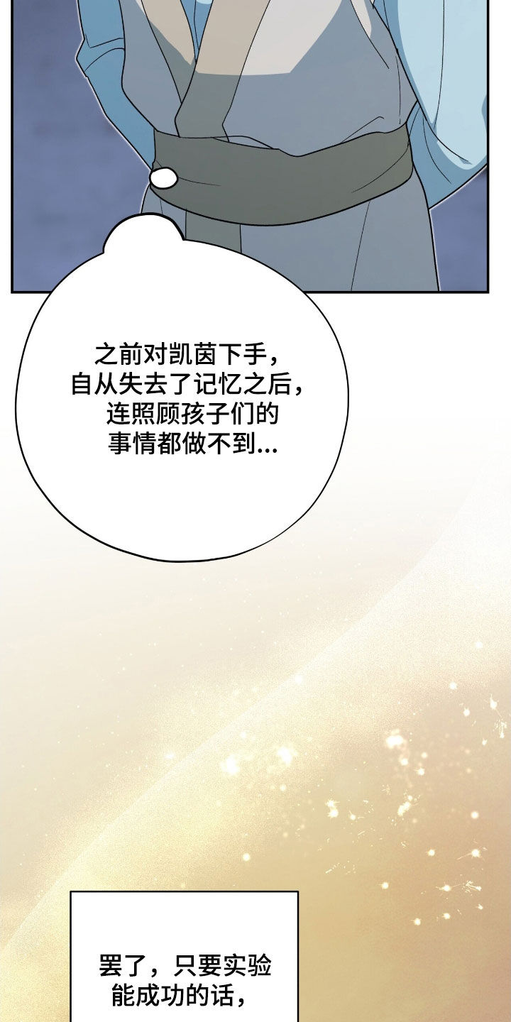 黑暗时代漫画,第41章：出卖4图