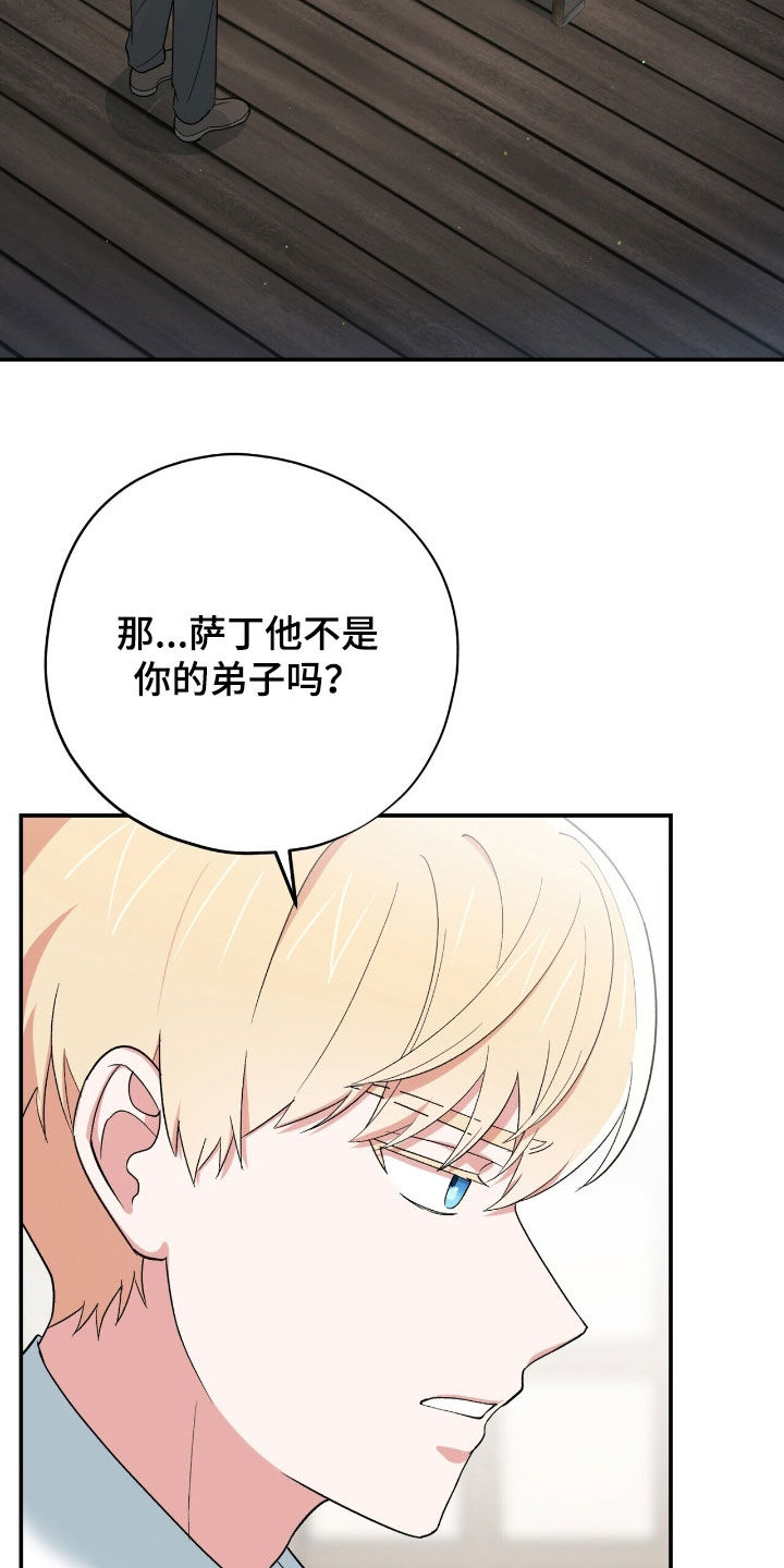 黑暗时代漫画,第41章：出卖2图