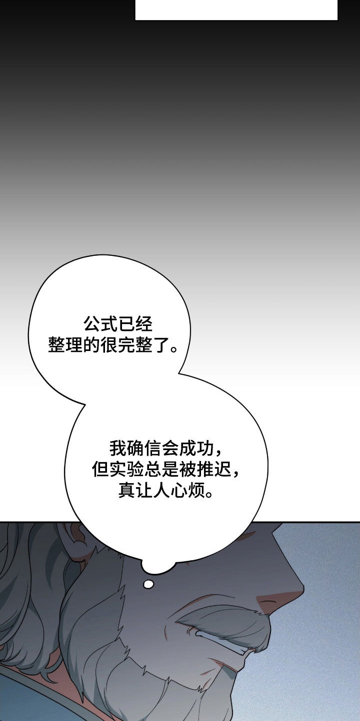 黑暗时代漫画,第41章：出卖2图