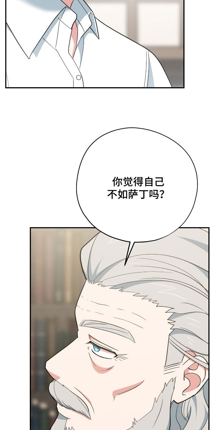 黑暗时代漫画,第41章：出卖3图
