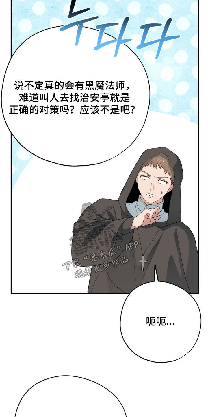 黑暗时代漫画,第57章：那就帮帮我5图