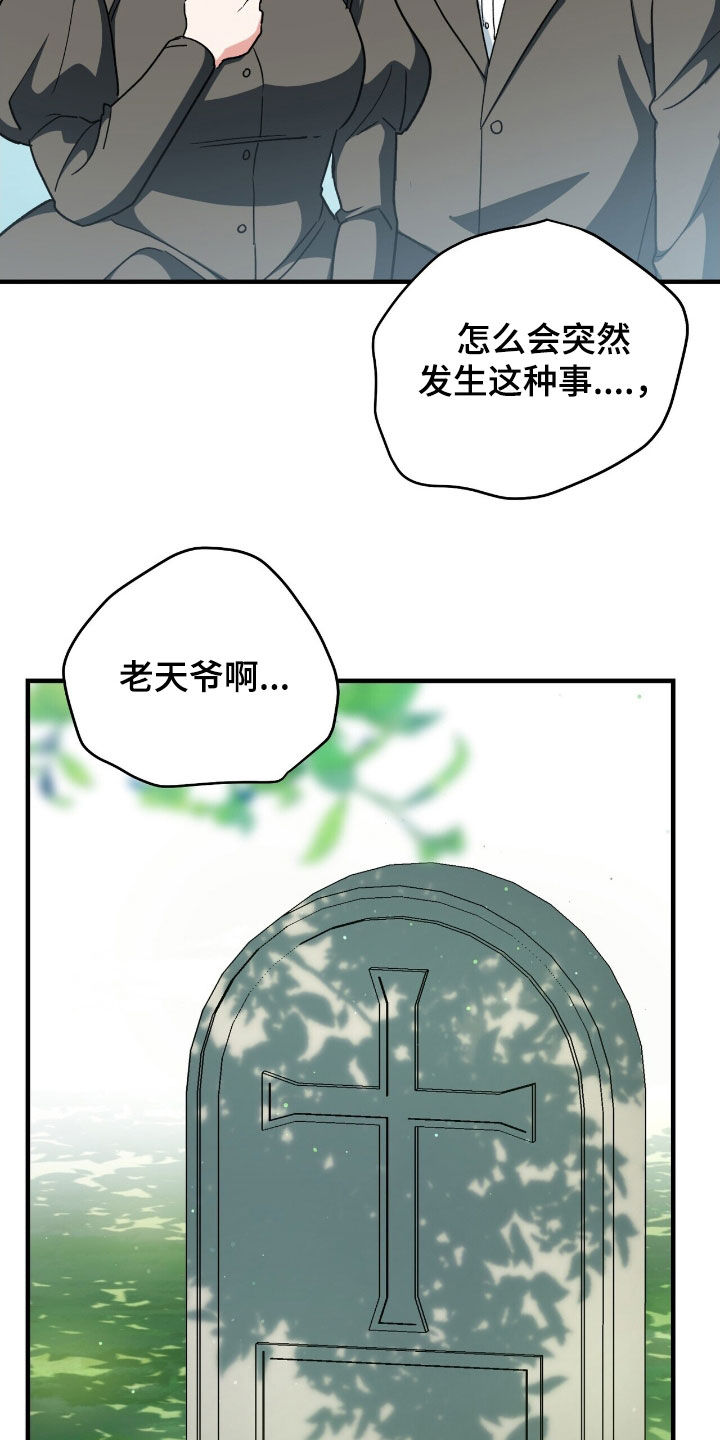 黑暗时代漫画,第53章：爷爷去世2图