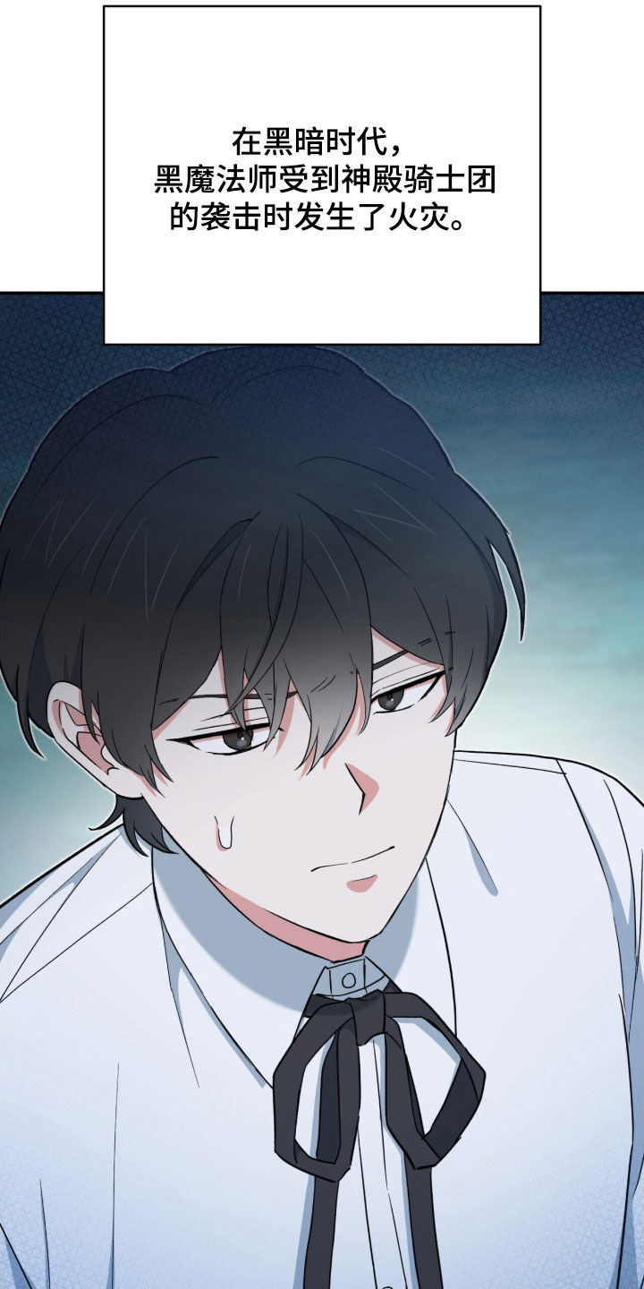 黑暗时代漫画,第46章：放火1图