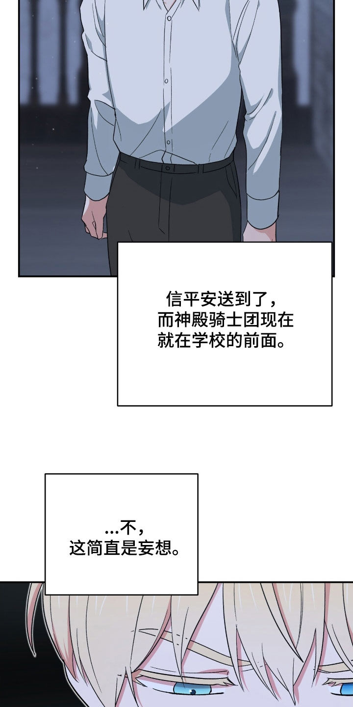 黑暗时代漫画,第43章：顾全自己1图