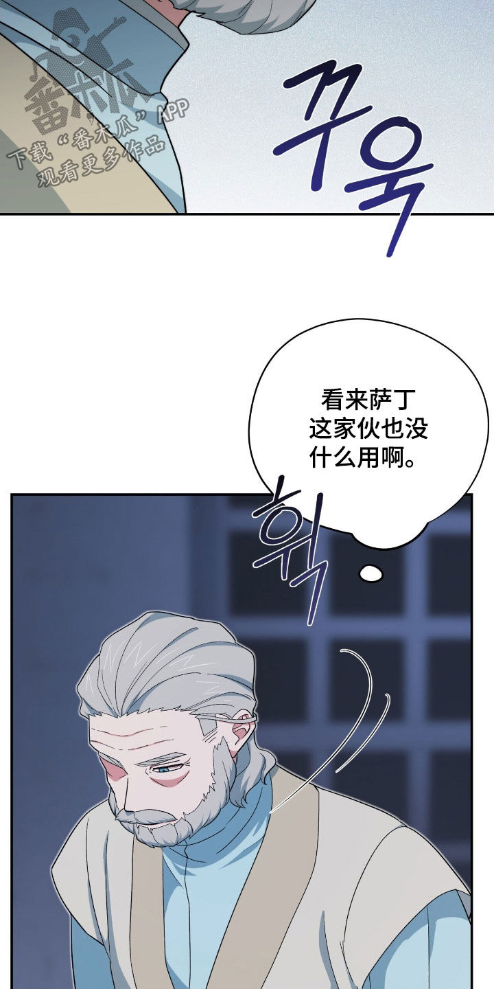 黑暗时代漫画,第41章：出卖3图