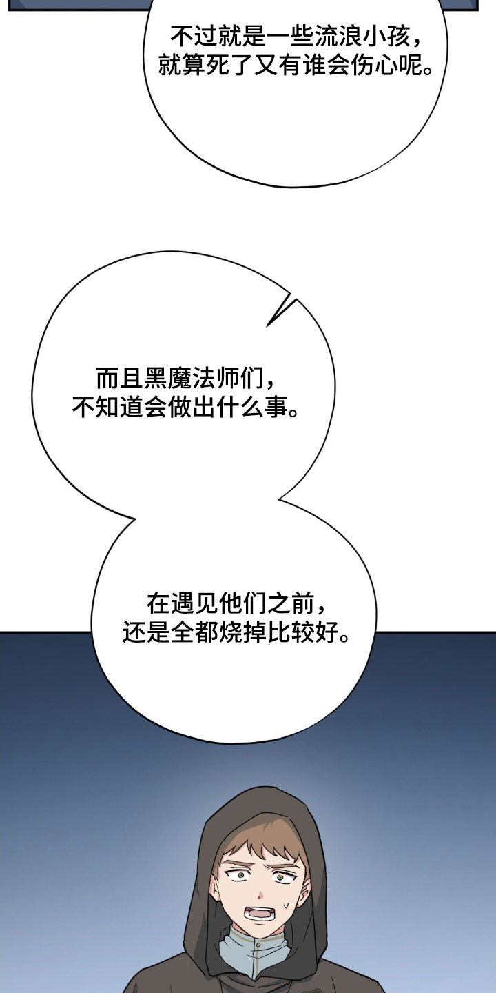 黑暗时代漫画,第46章：放火1图