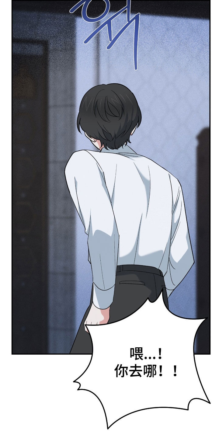 黑暗时代漫画,第44章：狡猾的家伙5图