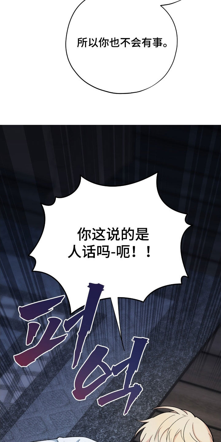 黑暗时代漫画,第44章：狡猾的家伙2图