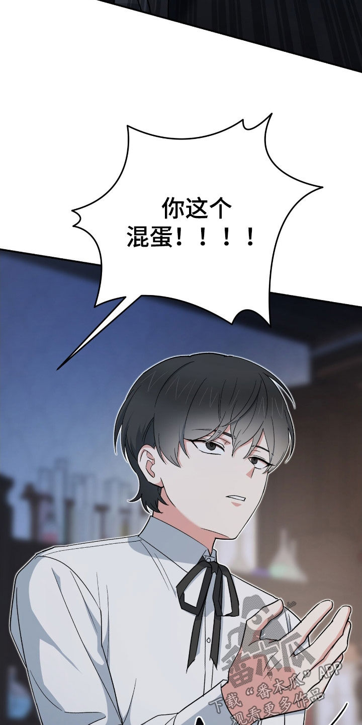 黑暗时代漫画,第44章：狡猾的家伙4图