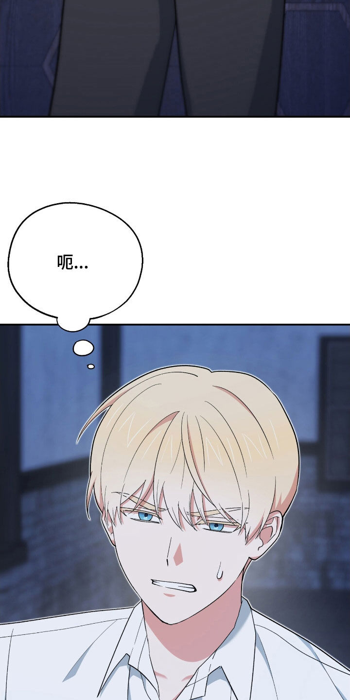 黑暗时代漫画,第43章：顾全自己1图