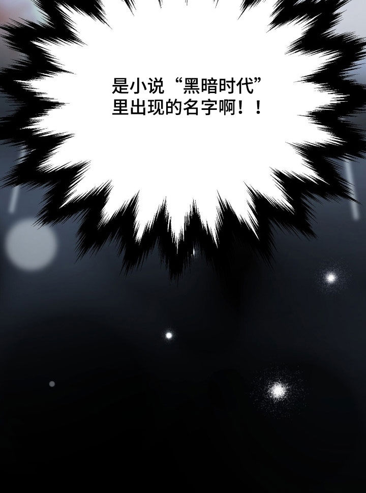 黑暗时代漫画,第56章：拯救世界2图