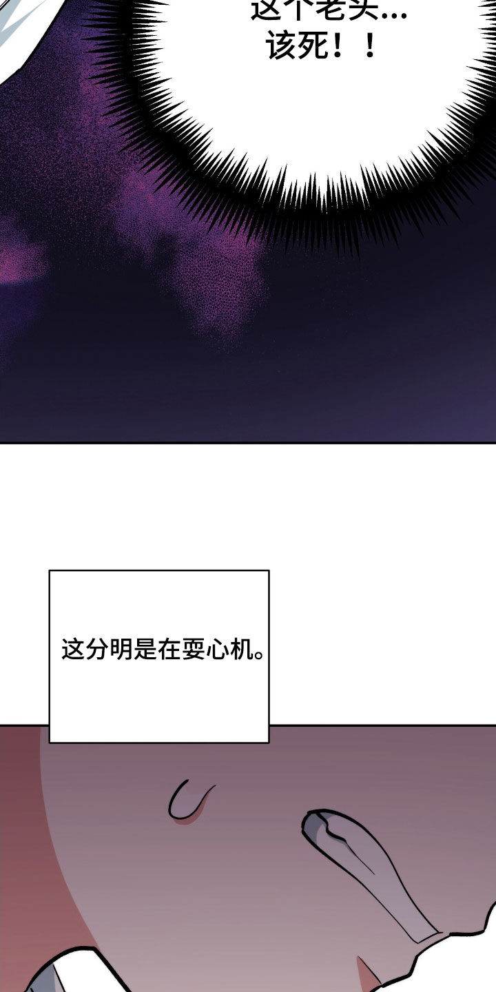 黑暗时代漫画,第42章：栽赃4图