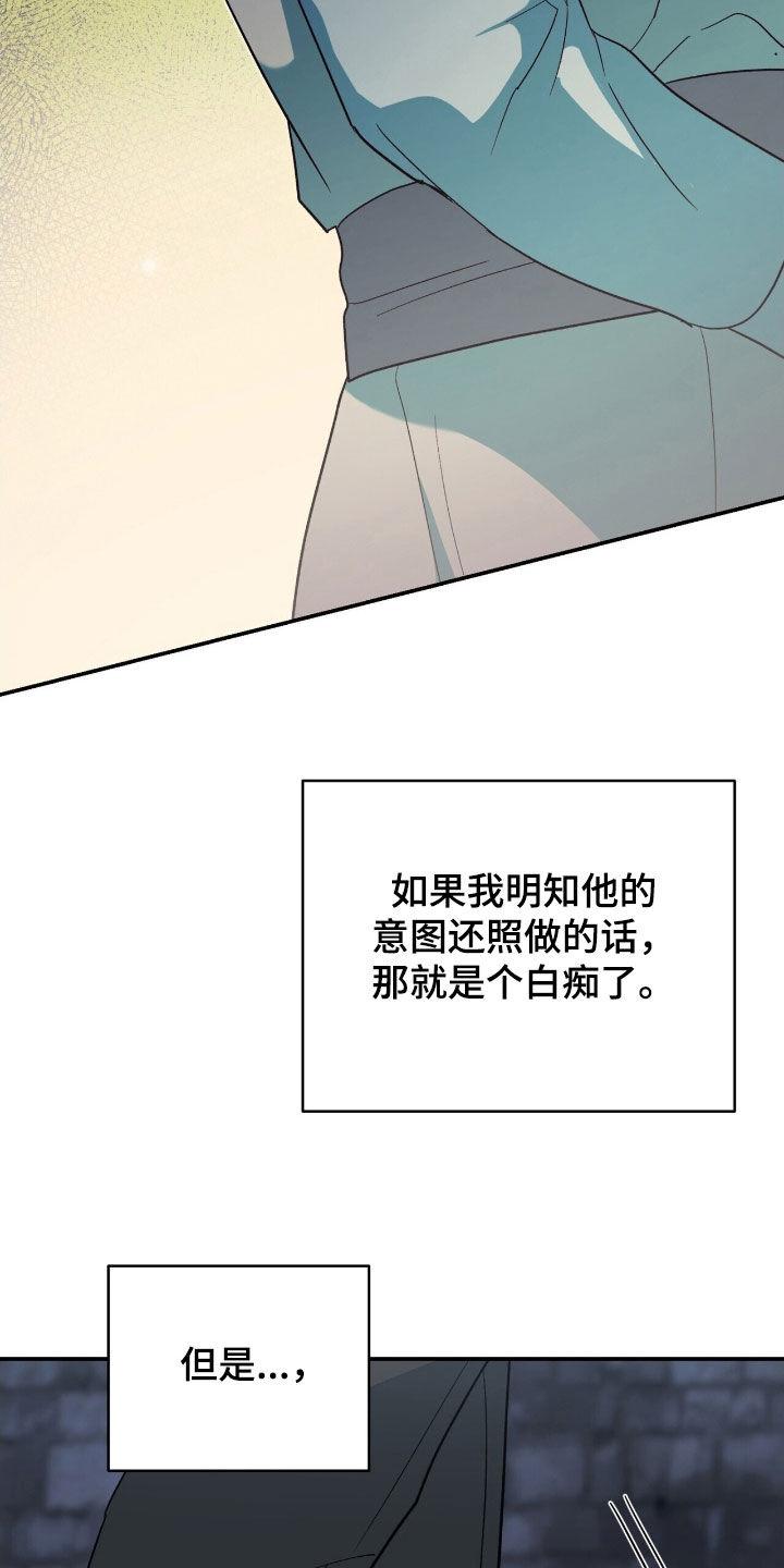 黑暗时代漫画,第43章：顾全自己4图