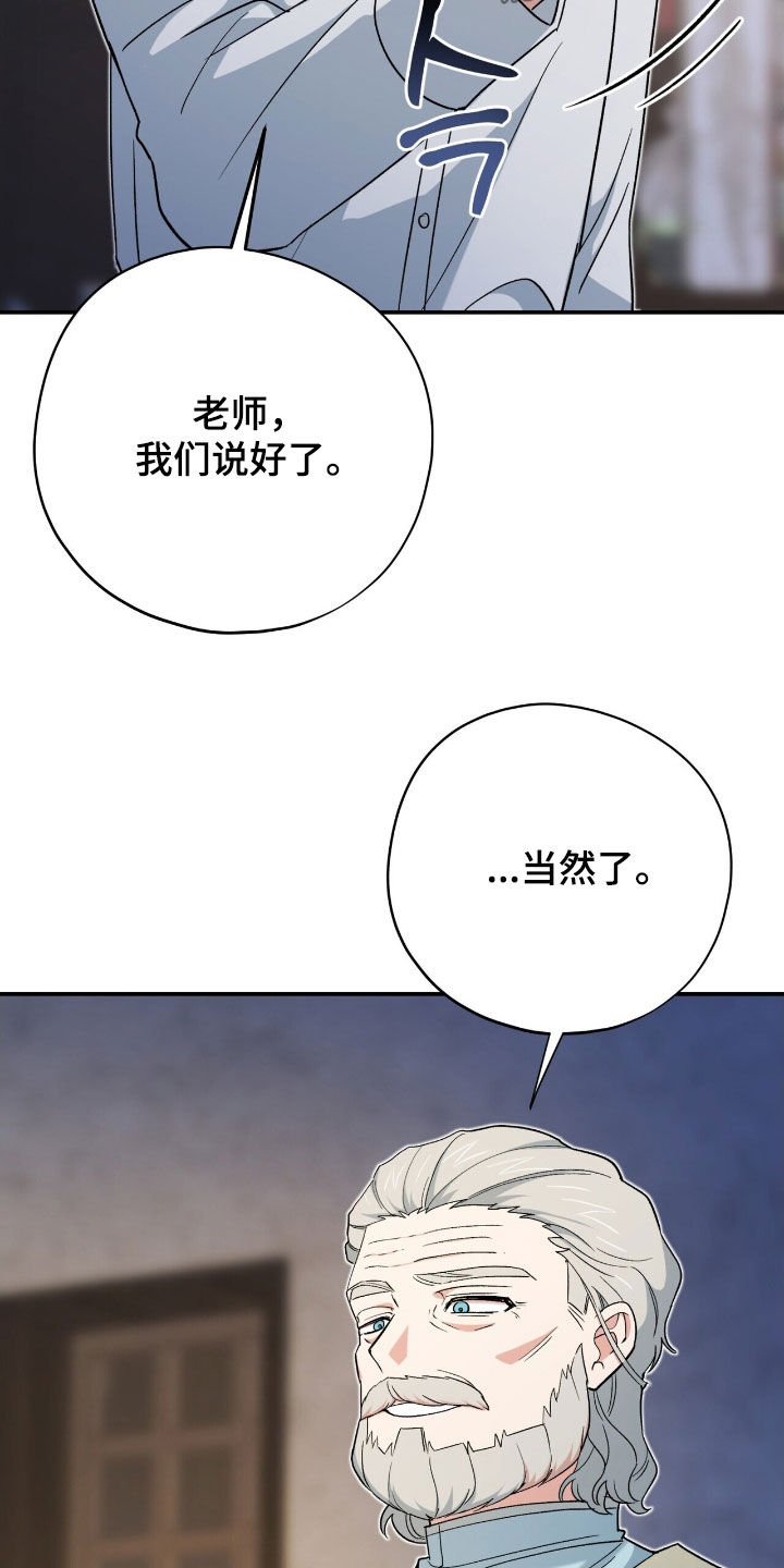 黑暗时代漫画,第44章：狡猾的家伙5图