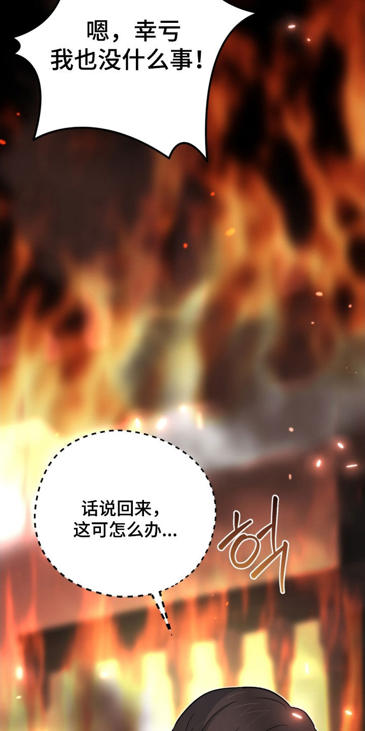 黑暗时代漫画,第49章：有点棘手2图