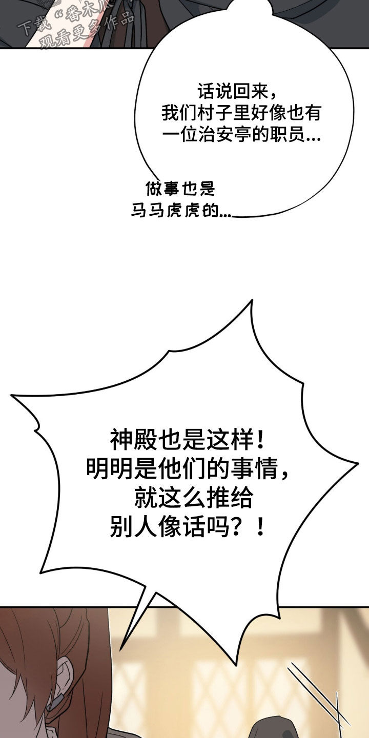 黑暗时代漫画,第57章：那就帮帮我2图