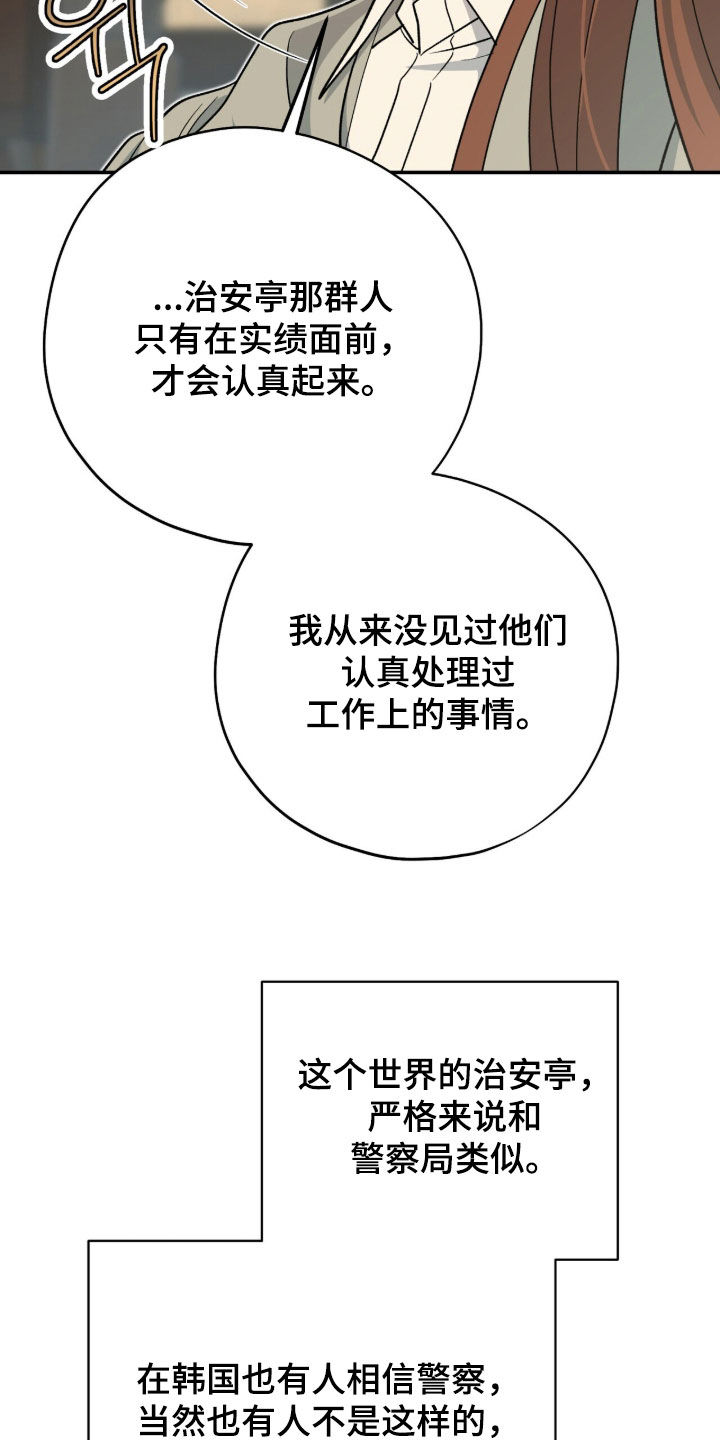 黑暗时代20关简单怎么过漫画,第57章：那就帮帮我5图