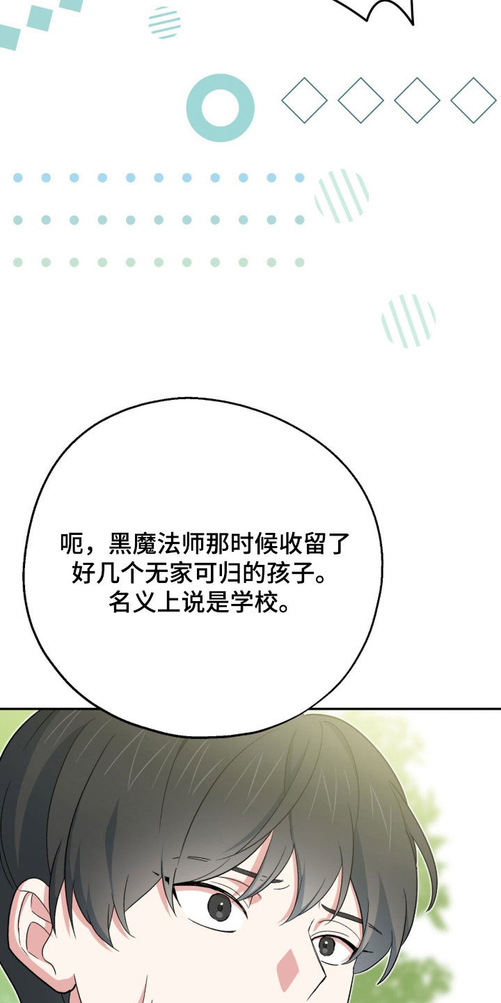 黑暗时代漫画,第58章：4年前3图