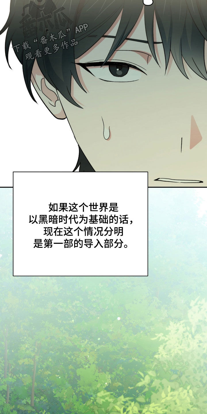 黑暗时代漫画,第58章：4年前4图