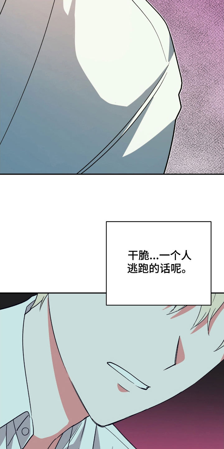 黑暗时代漫画,第43章：顾全自己4图