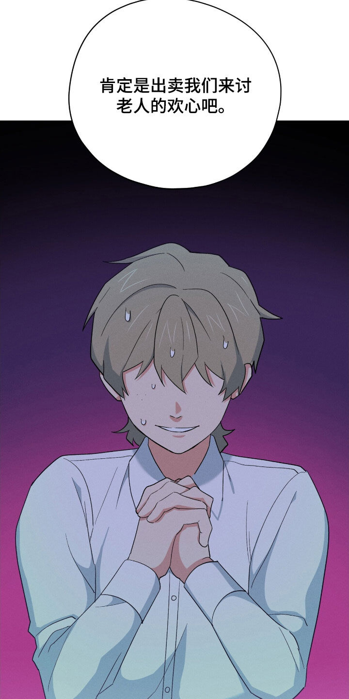 黑暗时代漫画,第43章：顾全自己1图