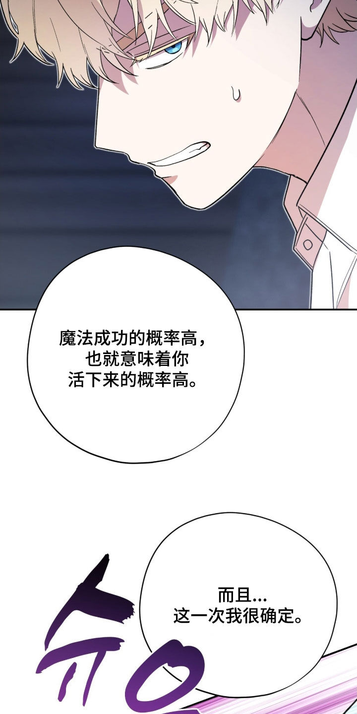 黑暗时代20关简单怎么过漫画,第45章：施法1图