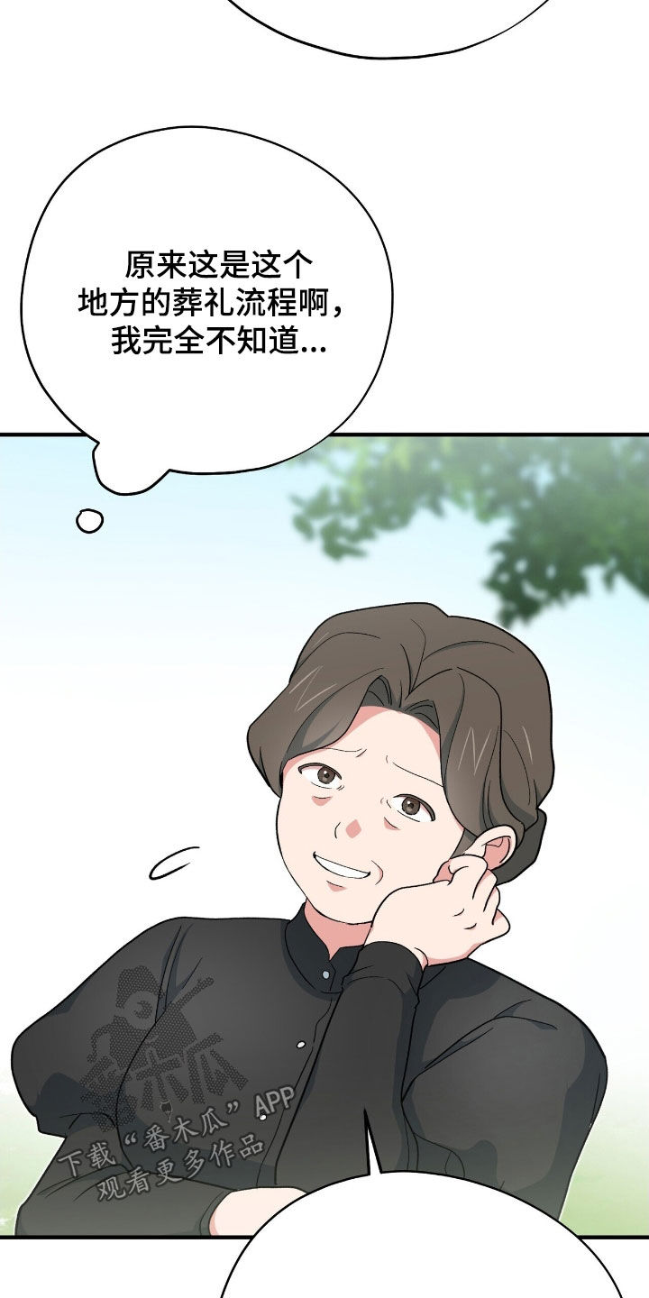 黑暗时代漫画,第53章：爷爷去世4图