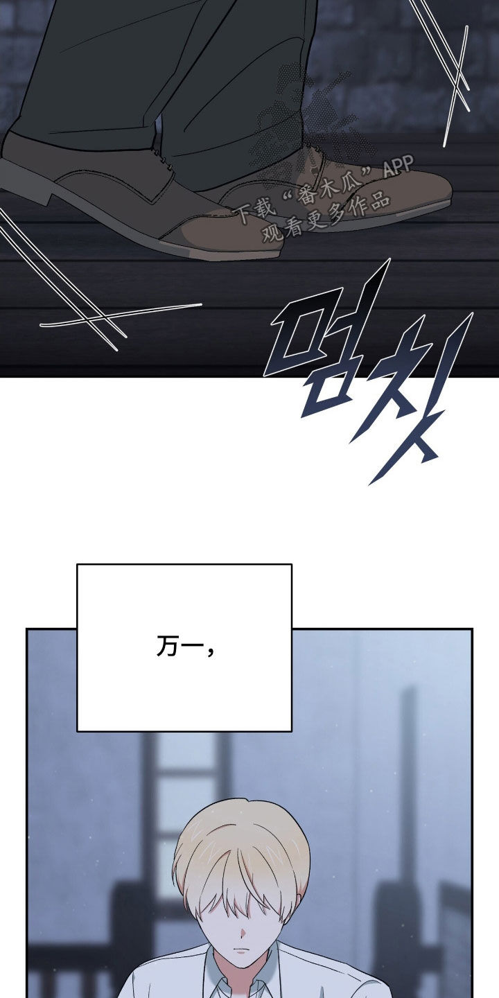 黑暗时代漫画,第43章：顾全自己5图