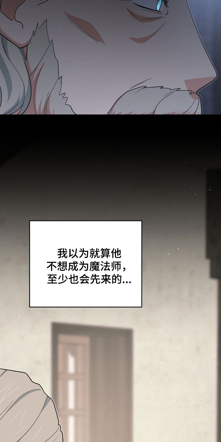 黑暗时代漫画,第41章：出卖5图