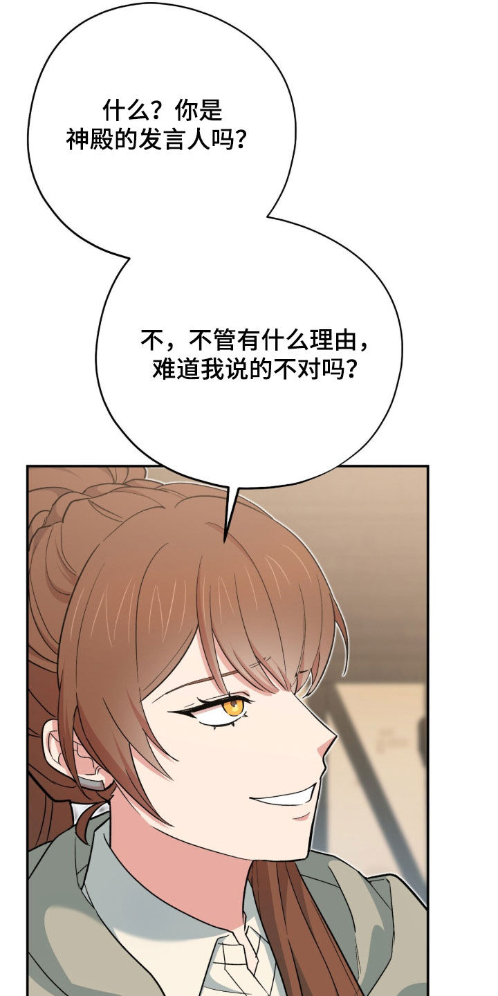 黑暗时代漫画,第57章：那就帮帮我2图