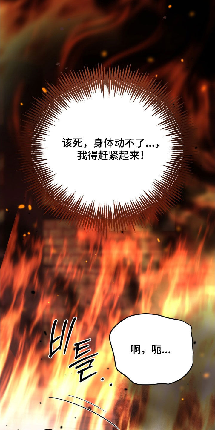 黑暗时代漫画,第49章：有点棘手3图