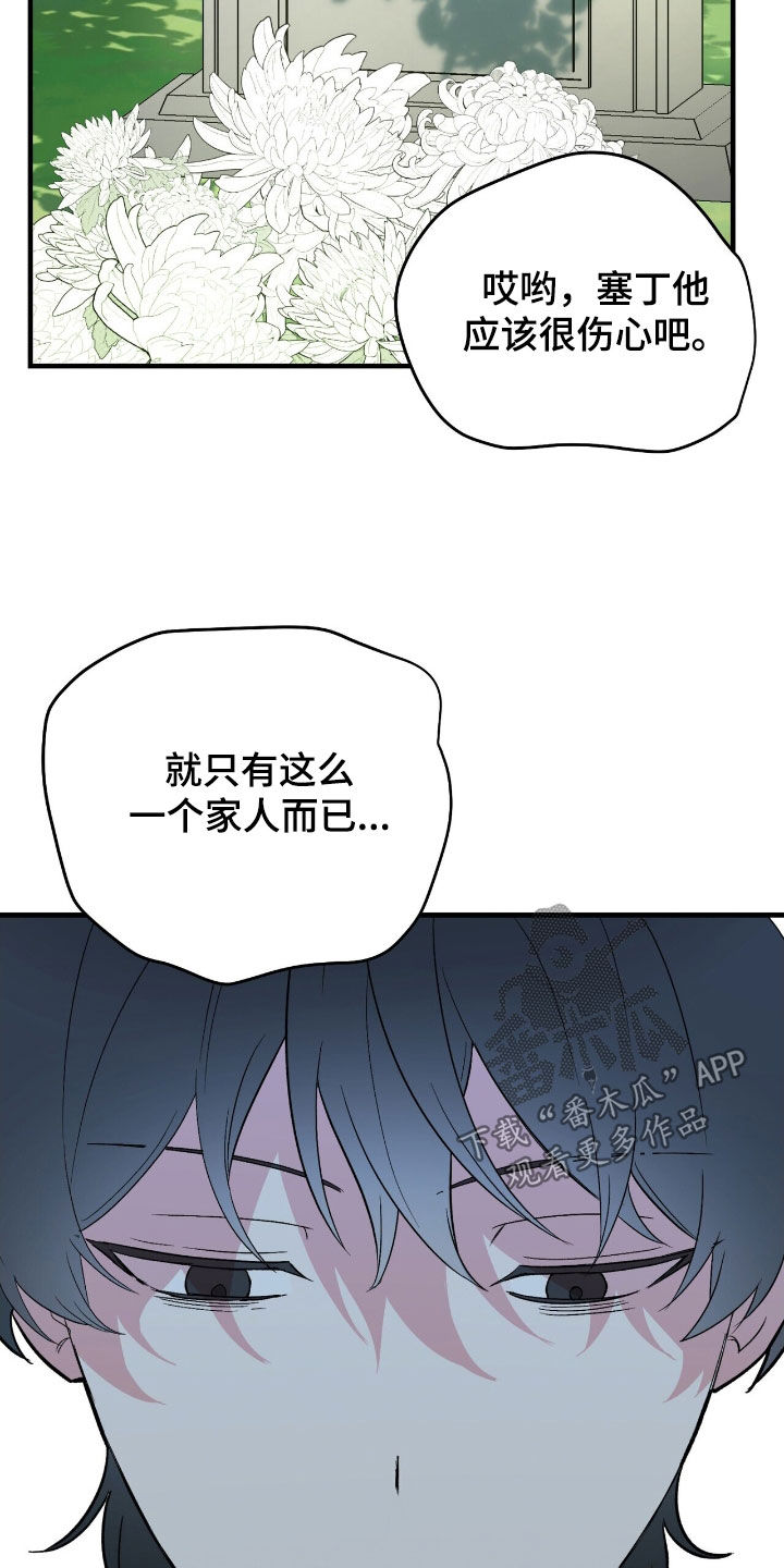 黑暗时代漫画,第53章：爷爷去世3图