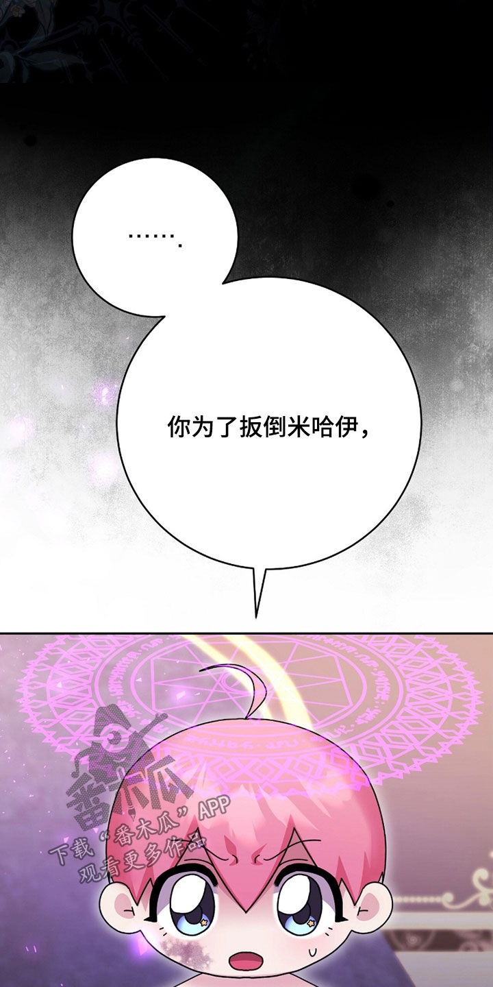 疯批大公的玩偶漫画,第101章：精神不正常1图