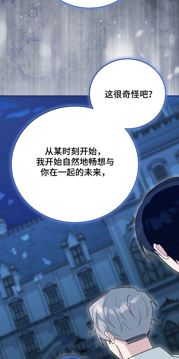 疯批大公的玩偶漫画在现看漫画,第106章：副作用5图