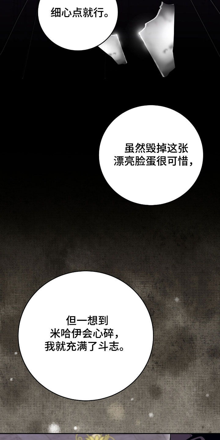 《疯批大公的玩偶》实体书漫画,第102章：弱点3图