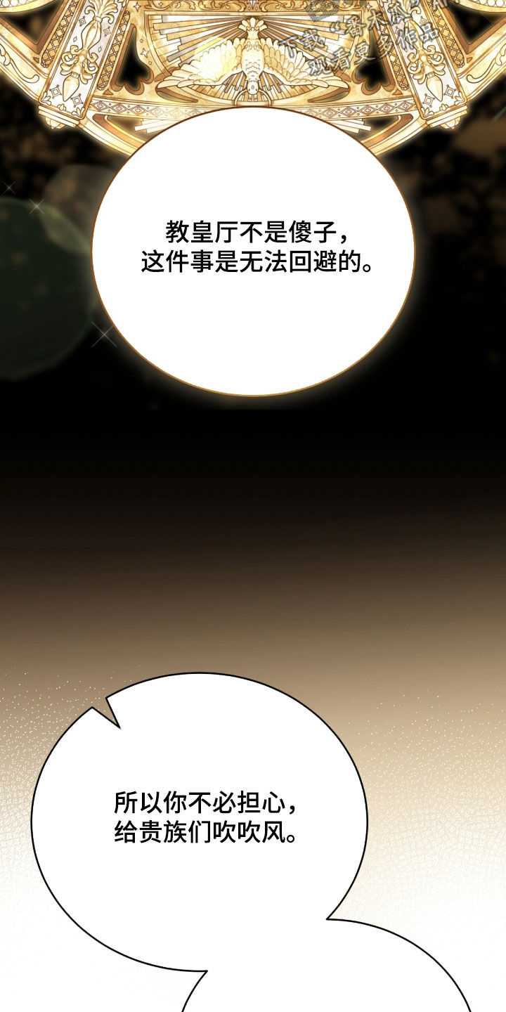 疯批大公的玩偶漫画,第110章：【番外】变得狡猾1图