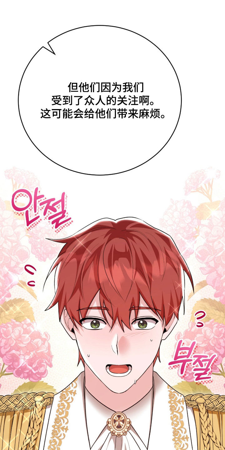 疯批大公的玩偶漫画,第109章：【番外】婚礼5图