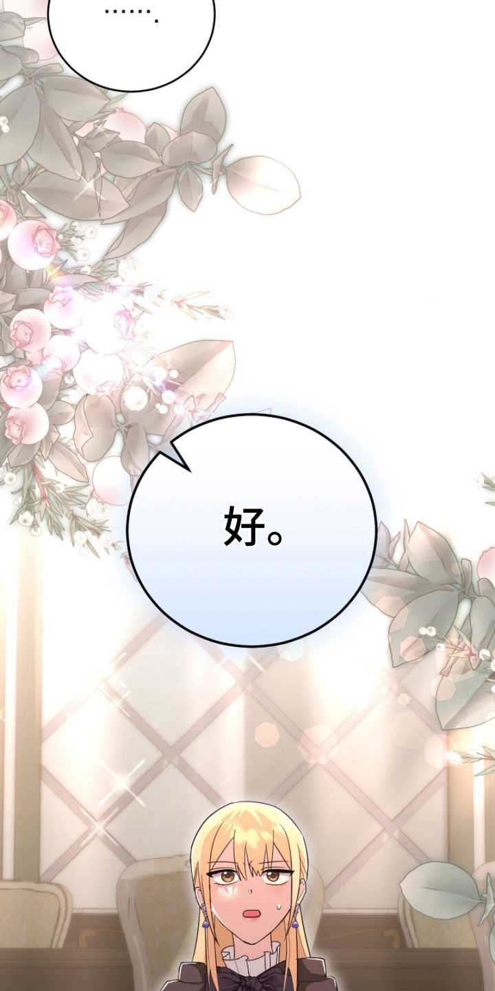 疯批大公的玩偶结局解析漫画,第103章：间谍3图