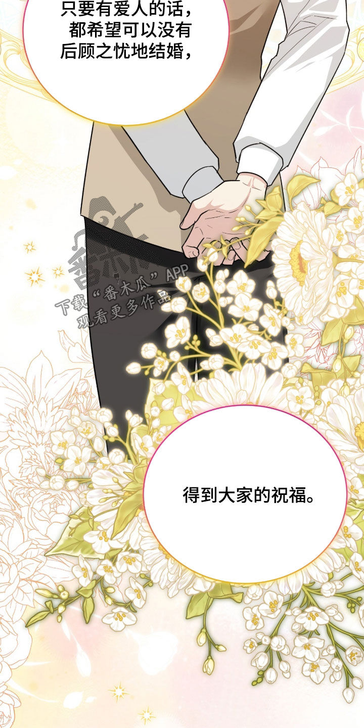 疯批大公的玩偶漫画,第110章：【番外】变得狡猾5图