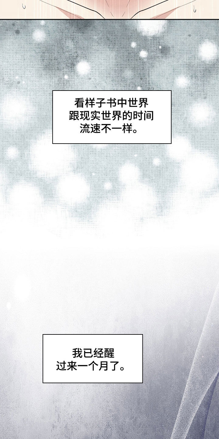 疯批大公的玩偶漫画,第107章：现实世界5图