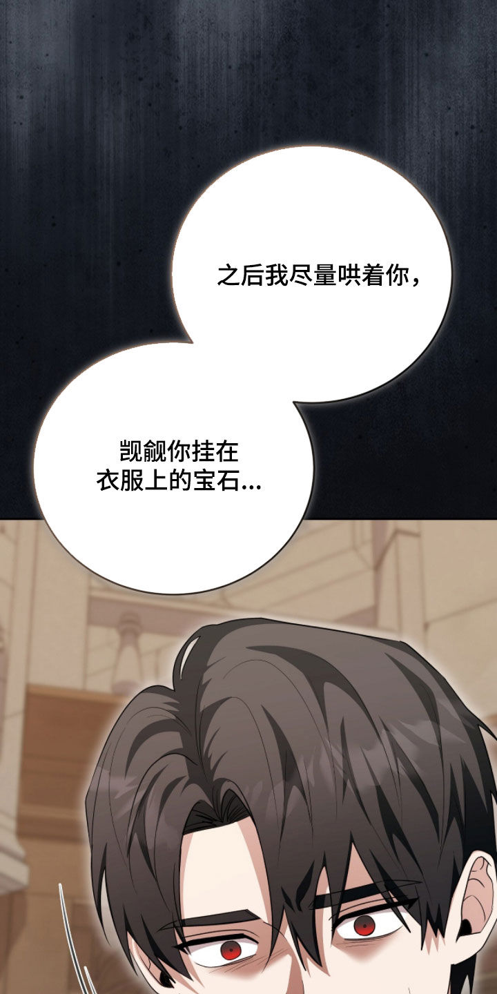 疯批大公的玩偶漫画在现看漫画,第106章：副作用3图