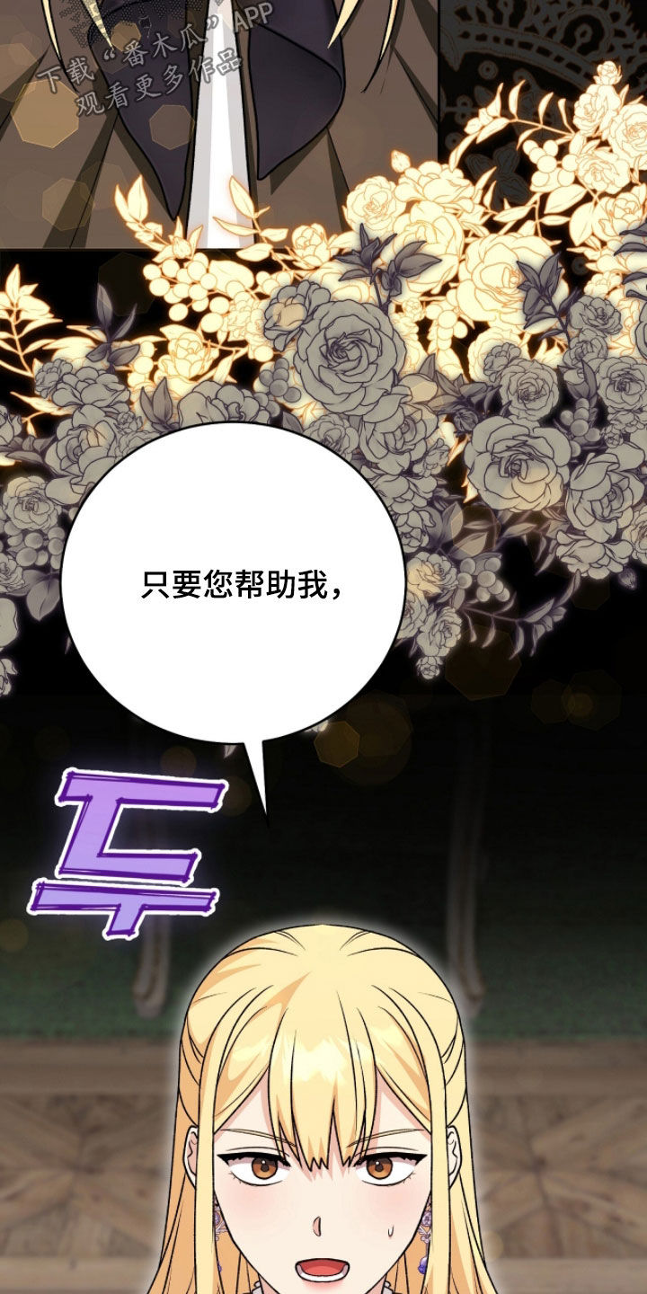 疯批大公的玩偶结局解析漫画,第103章：间谍5图